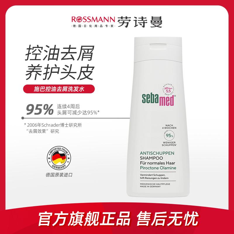 Sebamed施巴去屑止痒洗发水200ml