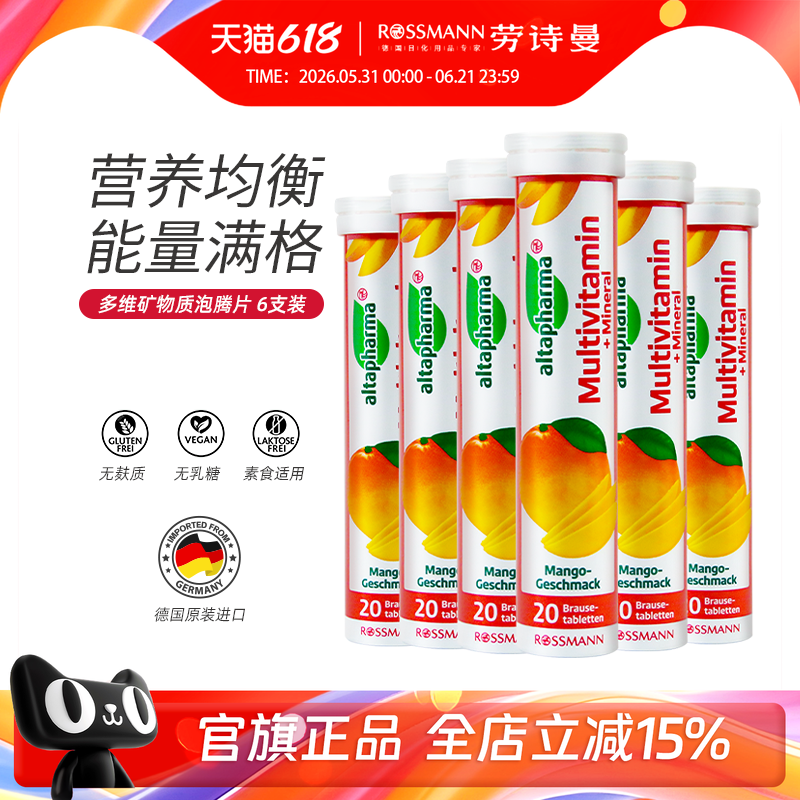 altapharma安法泰泡腾片多种维生素维c矿物质芒果味20片*6支装