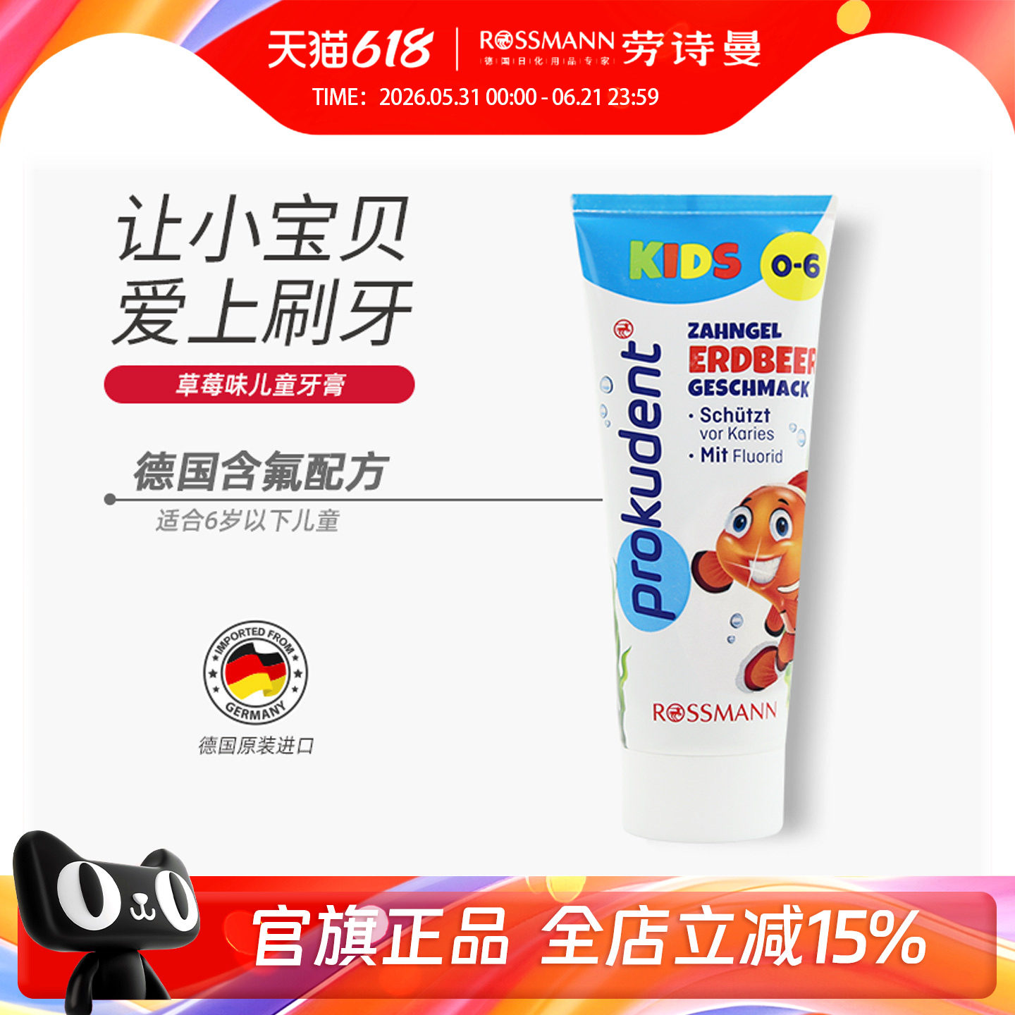 prokudent必固登洁德国防蛀儿童0-6岁以上宝宝含氟婴儿牙膏75ml