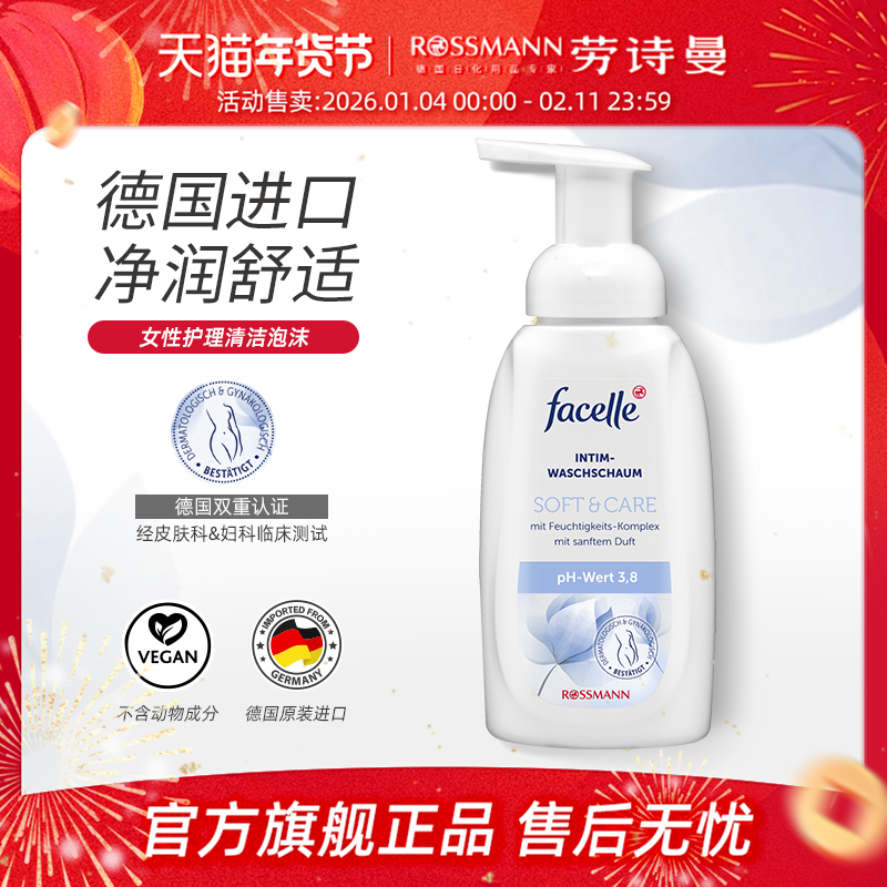 facelle菲丝乐德国PH3.8女士抑菌洗液清洁女性私处护理泡沫250ml,洗护清洁剂/卫生巾/纸/香薰,私处洗液,淘宝优惠券,粉丝福利购,淘宝优惠卷