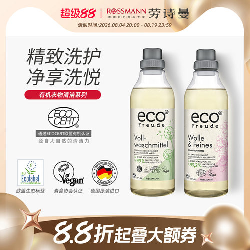 德国进口洗衣液有机配方