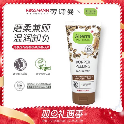 alterra有机咖啡身体磨砂膏