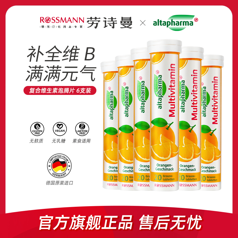 Altapharma德国橘子味多种维生素