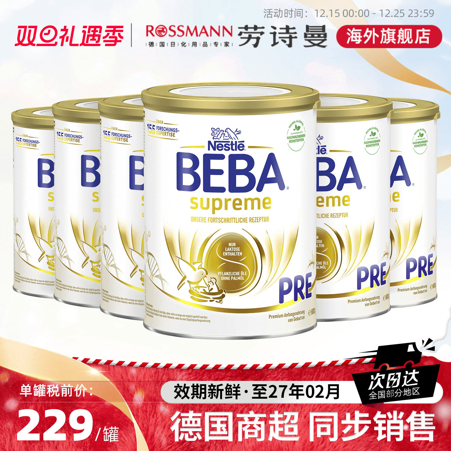 德国雀巢BEBA贝巴至尊新版SUPREME六种HMO高端婴幼儿奶粉pre段6罐