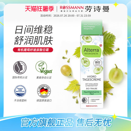 德国有机葡萄籽日霜50ml