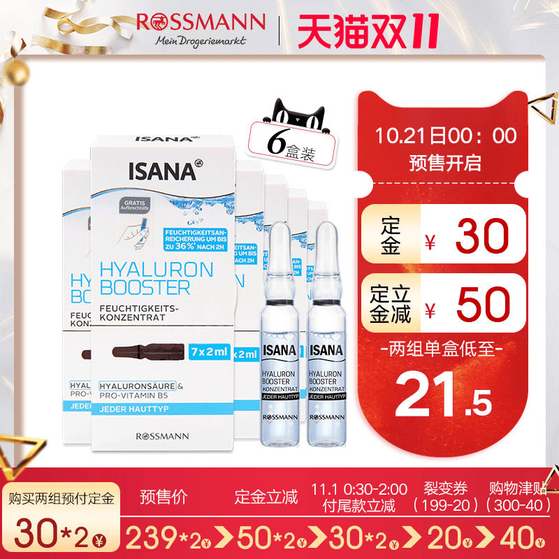 【双11预售】ISANA德国玻尿酸原液安瓶补水浓缩精华保湿2ml*7支*6