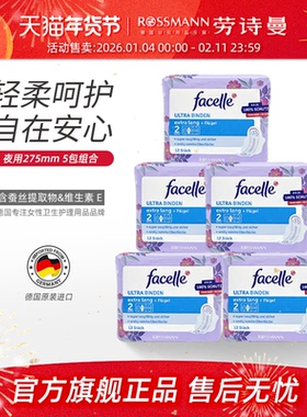 facelle德国进口菲丝乐卫生巾柔棉感弹力贴身日用姨妈巾12片*5包