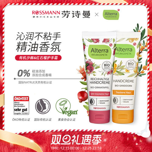 alterra德国有机护手霜