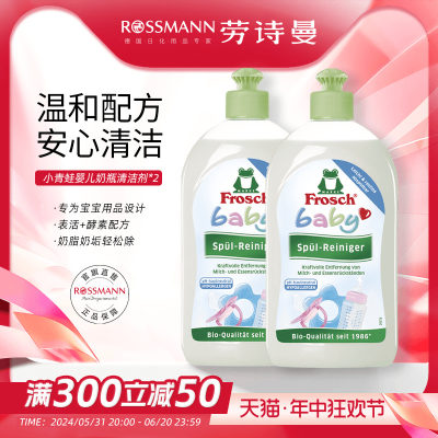 Frosch德国奶瓶洗洁精500ml*2瓶