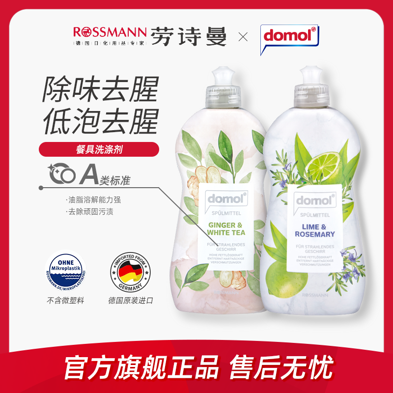 domol德国家用洗洁精500ml