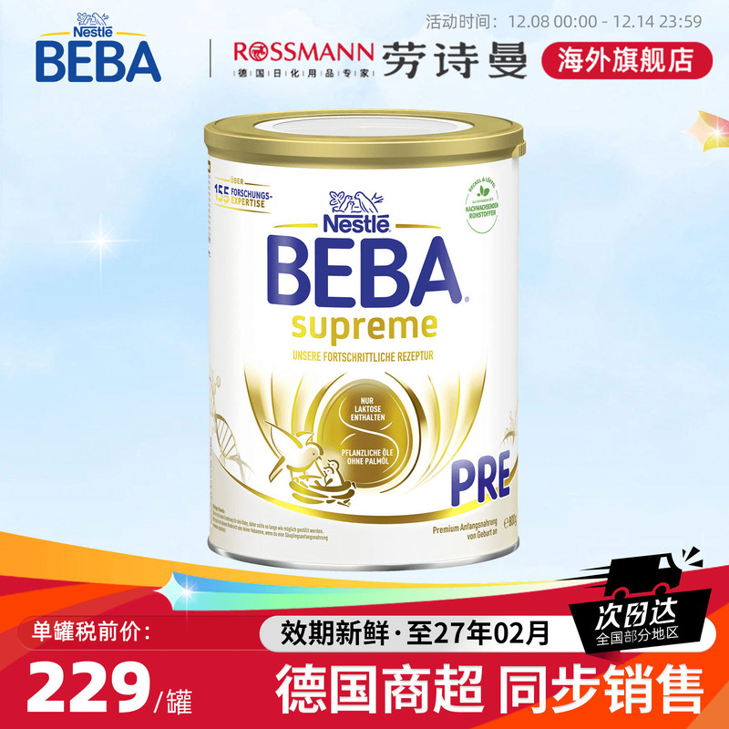 德国雀巢BEBA贝巴至尊新版SUPREME六种HMO高端婴幼儿奶粉pre段1罐