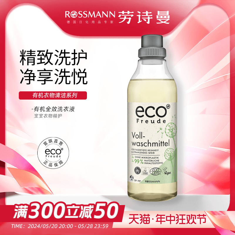 eco Freude德国进口有机配方全羊毛丝绸洗衣液洗衣洁净护理专用1L 洗护清洁剂/卫生巾/纸/香薰 常规洗衣液 原图主图