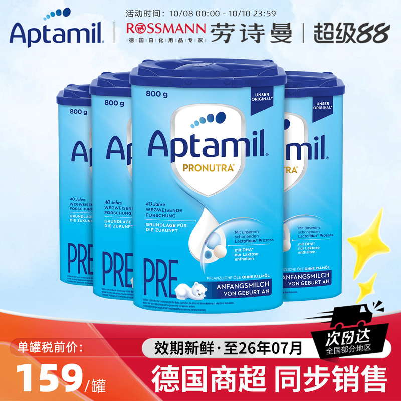 德国经典版爱他美Aptamil蓝罐pre段婴幼儿牛奶粉0-6个月800g*4罐