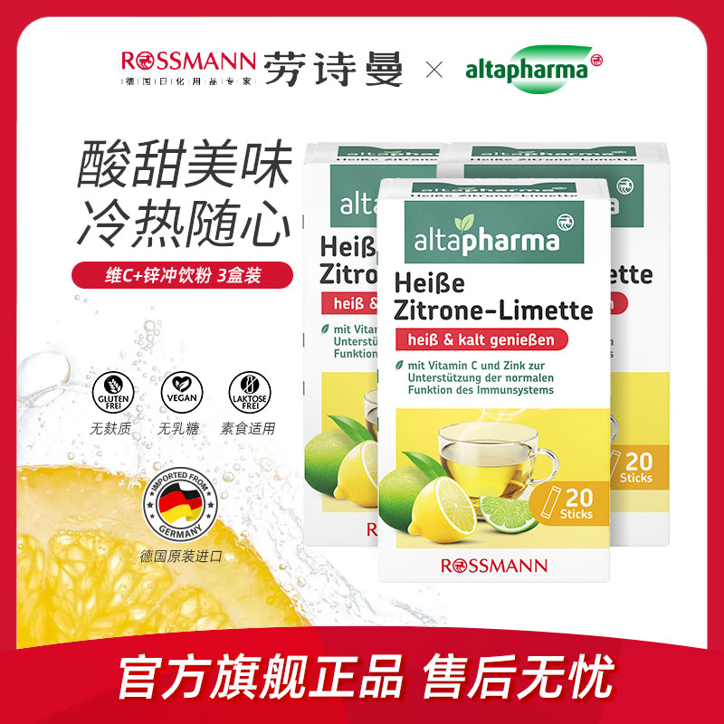 【新包装】Altapharma德国vc柠檬粉维生素C冲剂冲饮粉柠檬味3盒