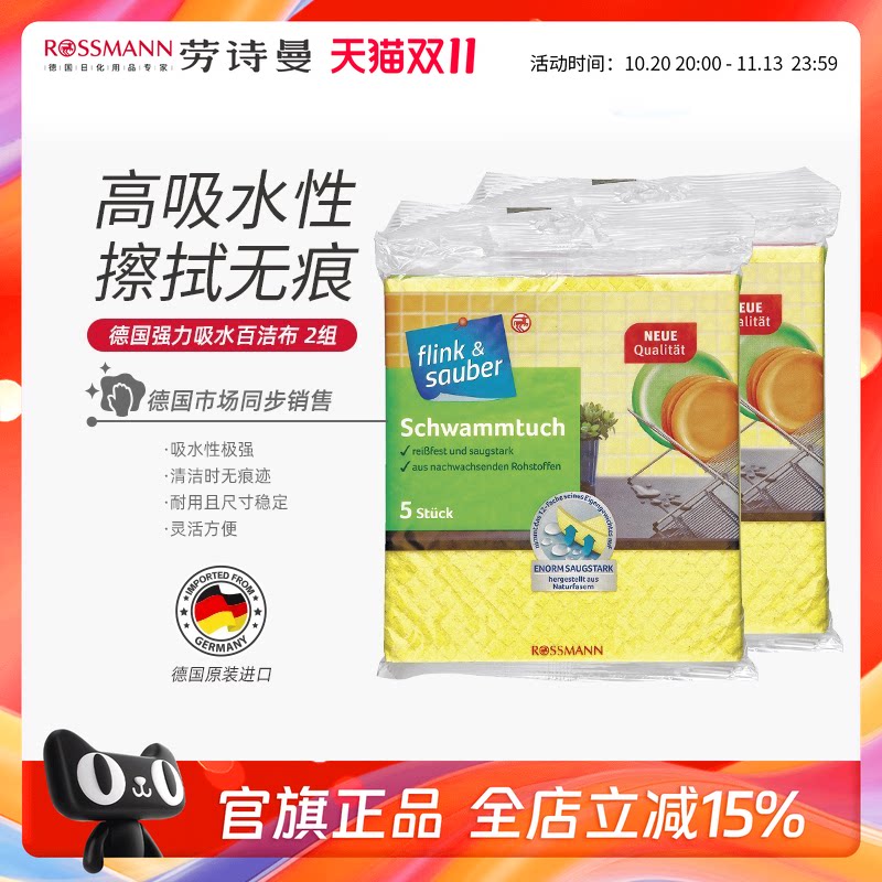 flink & sauber德国厨房百洁布强力吸水清洁海绵刷洗碗布5片*2包
