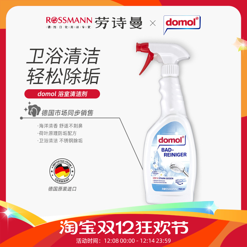 domol浴室清洁剂海洋香型750ML