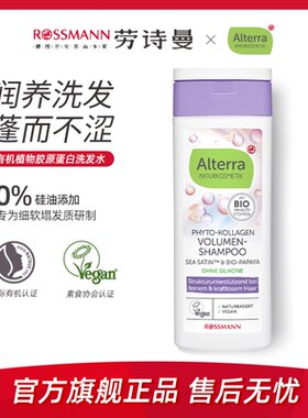 Alterra植物胶原蛋白蓬松洗发水