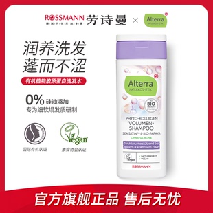 Alterra奥泰拉德国有机植物胶原蛋白蓬松洗发水正品 200ml
