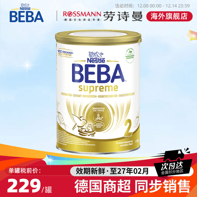 德国雀巢BEBA贝巴至尊新版SUPREME六种HMO高端婴幼儿奶粉2段1罐