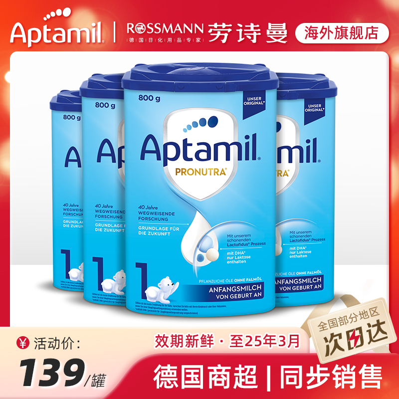 Aptamil德版爱他美经典版1段0-6个月婴幼儿奶粉易乐罐800g*4罐-封面