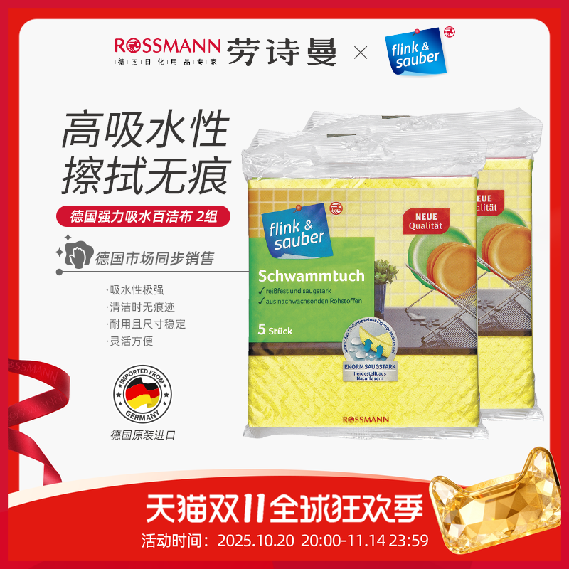 德国原装进口百洁布5片*2包