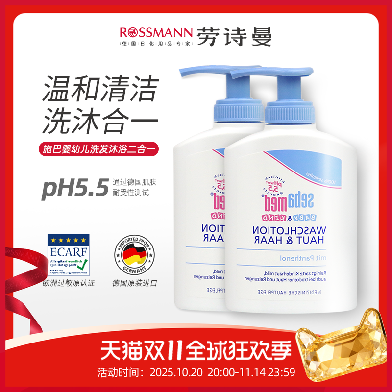 sebamed施巴新生儿沐浴乳