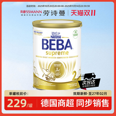 德国雀巢BEBA贝巴至尊新版SUPREME六种HMO高端婴幼儿奶粉2段1罐