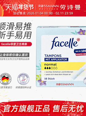 facelle菲丝乐德国原装进口导管卫生棉条3滴水16支/盒