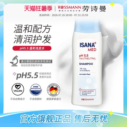isana每日洗发水德国200ml