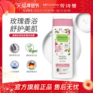 Alterra奥泰拉德国原装进口有机玫瑰沐浴露保湿补水秋冬正品250ml