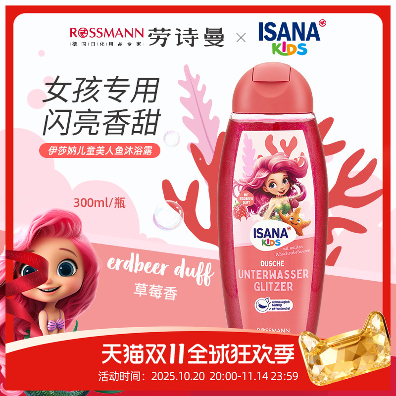 isana小公主系列儿童沐浴露