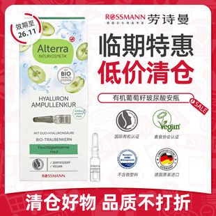 【临期】Alterra奥泰拉德国有机葡萄籽安瓶抗皱原液精华1m*7支/盒