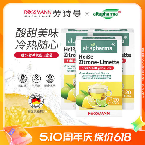 德国Altapharma安法泰维生素c成人vc柠檬冲饮粉20条*3盒