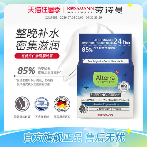 有机alterra睡眠护肤霜50ml