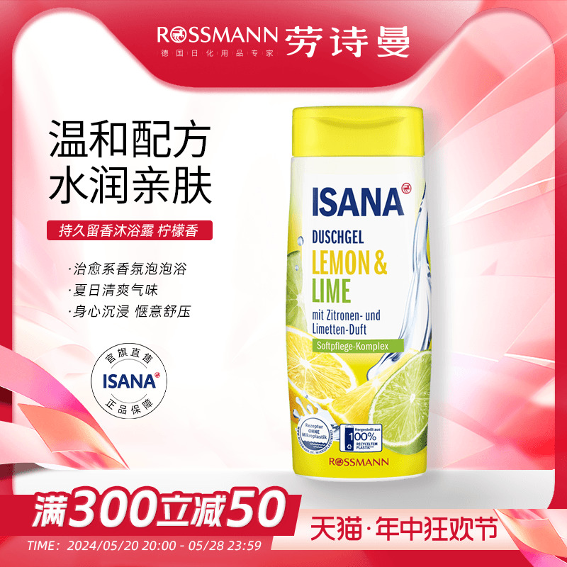 ISANA德国进口柠檬清新香氛浴乳女士持久留香沐浴露沐浴乳液300ML-封面