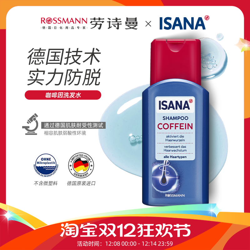 isana德国咖啡因无硅油洗发露
