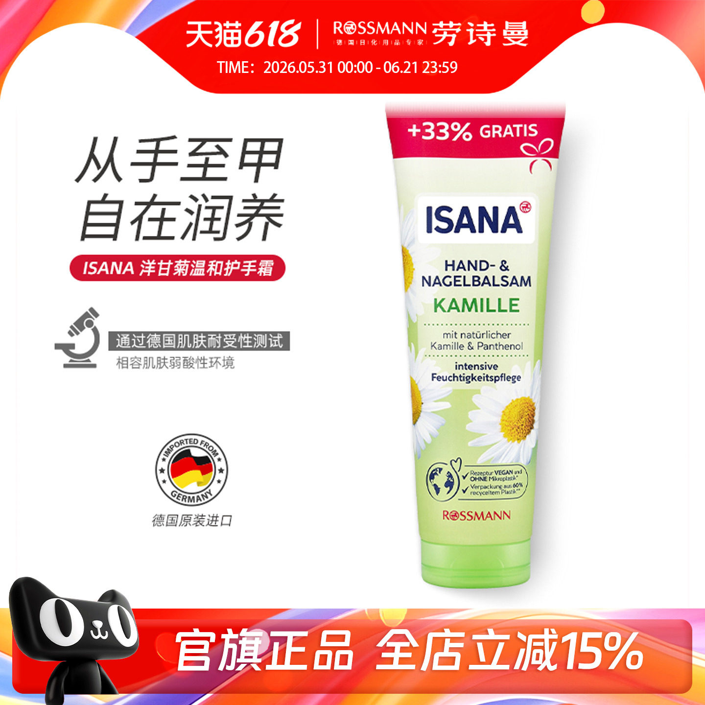 【加量不加价】ISANA德国洋甘菊温和滋润保湿防干裂护手霜133ml