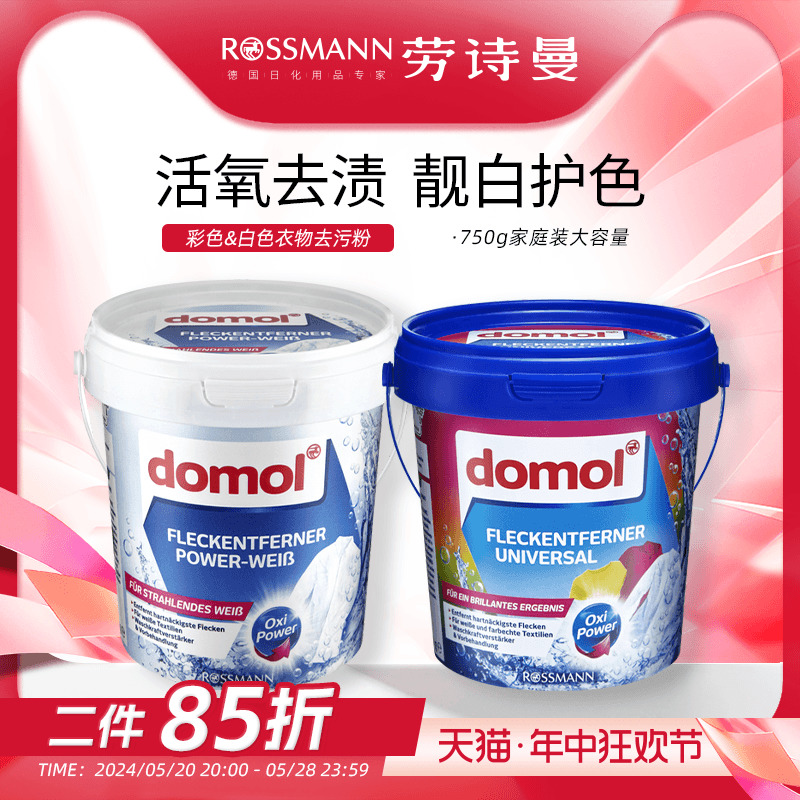 domol朵莫德国增白洗衣粉漂白剂白色衣物染色去黄去污750g*1桶-封面