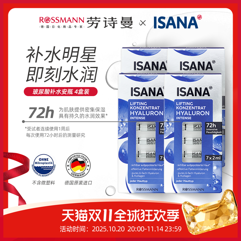 isana玻尿酸原液安瓶补水精华