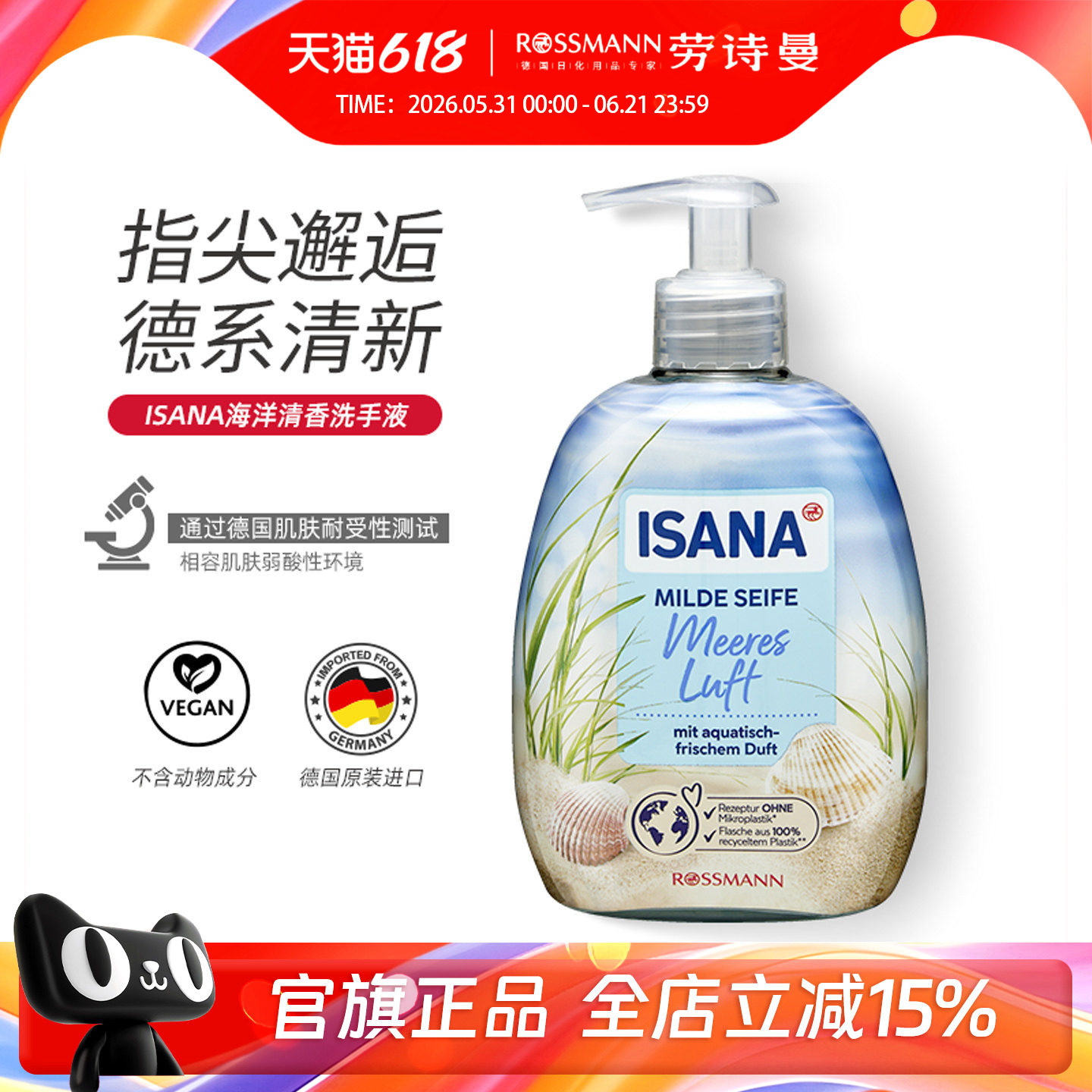 ISANA伊莎妠德国原装进口海洋清香洗手液正品500ml