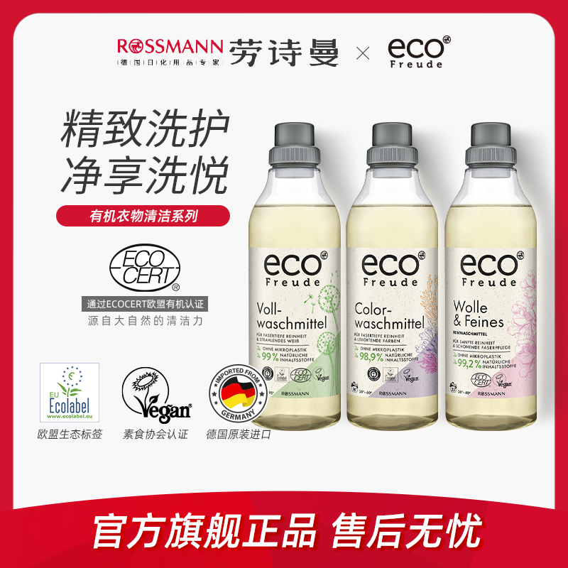 德国进口洗衣液有机配方