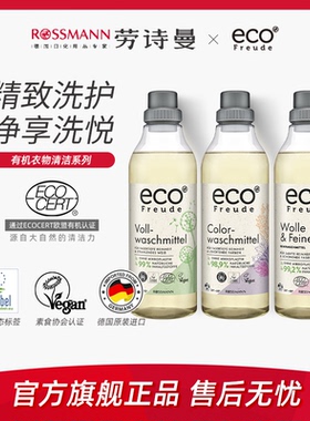 eco Freude绿棵德国有机配方全羊毛丝绸洗衣液洗衣洁净护理专用1L