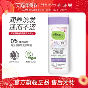 Alterra奥泰拉德国有机植物胶原蛋白蓬松洗发水正品200ml