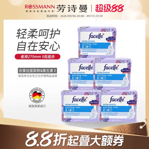 facelle德国卫生巾60片