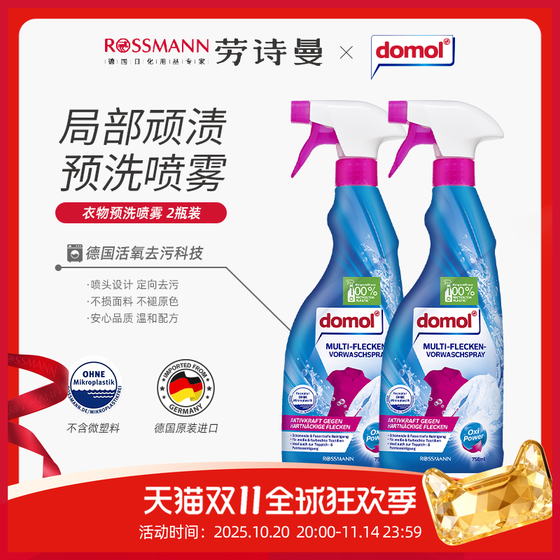 domol德国进口喷雾顽固除渍剂