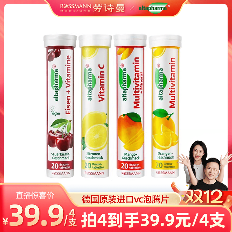 altapharma安法泰德国vc固体饮料柠檬儿童维生素C泡腾片20片/支
