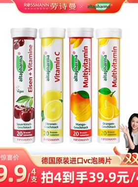 altapharma安法泰德国vc固体饮料柠檬儿童维生素C泡腾片20片/支