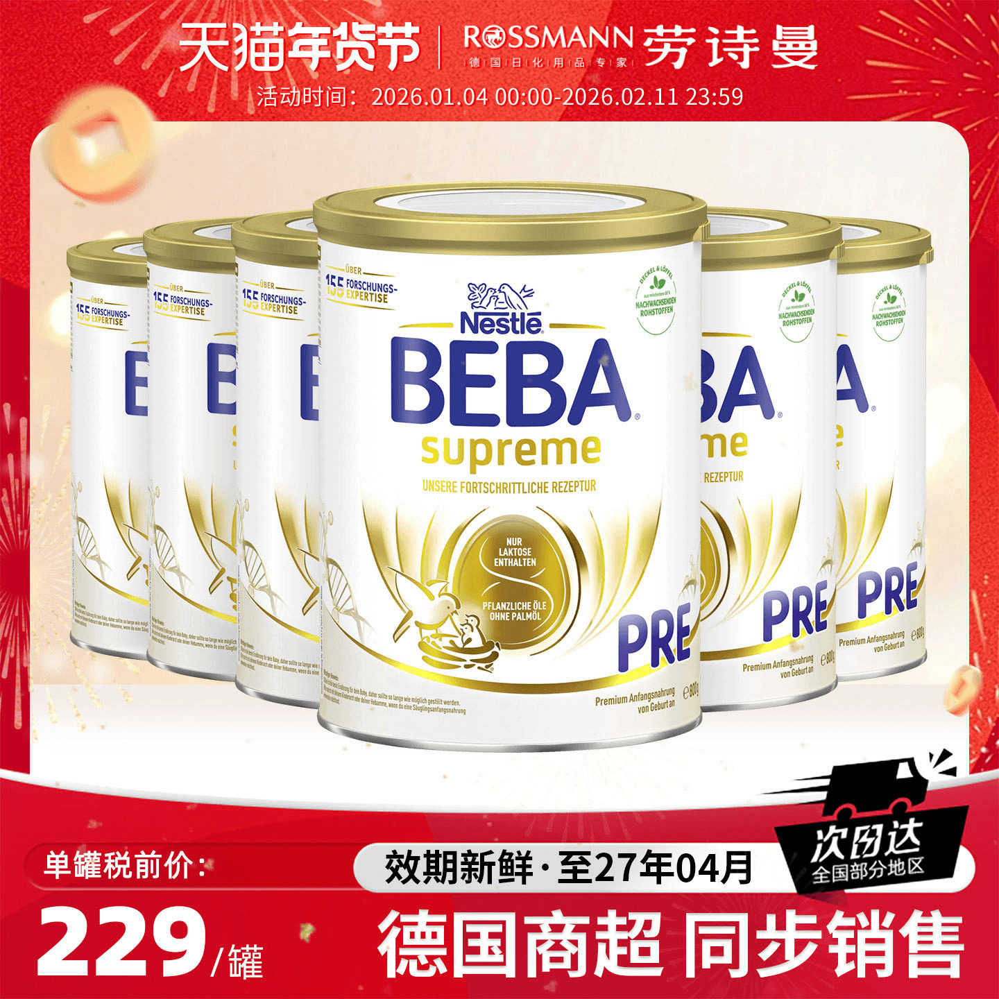 德国雀巢BEBA贝巴至尊新版SUPREME六种HMO高端婴幼儿奶粉pre段6罐