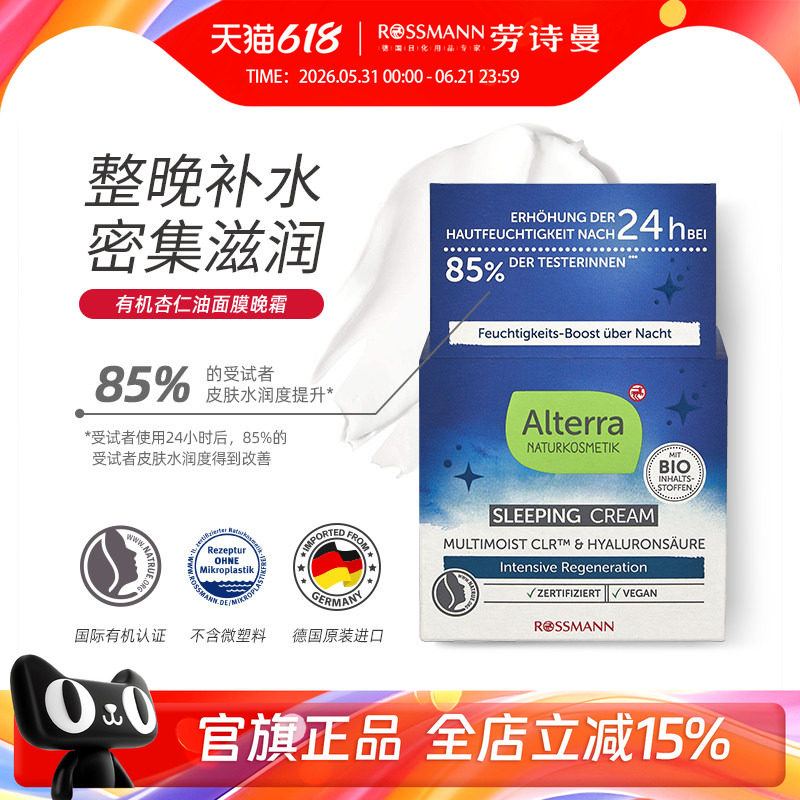 【临期】Alterra奥泰拉德国有机睡眠护肤面膜霜保湿补水晚霜50ml