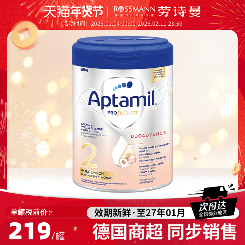 德国爱他美Aptamil德版德文白金版铂金2段婴幼儿配方牛奶粉800g*1
